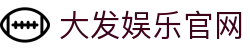 大发娱乐 (中国)官方网站-顶级互动娱乐平台